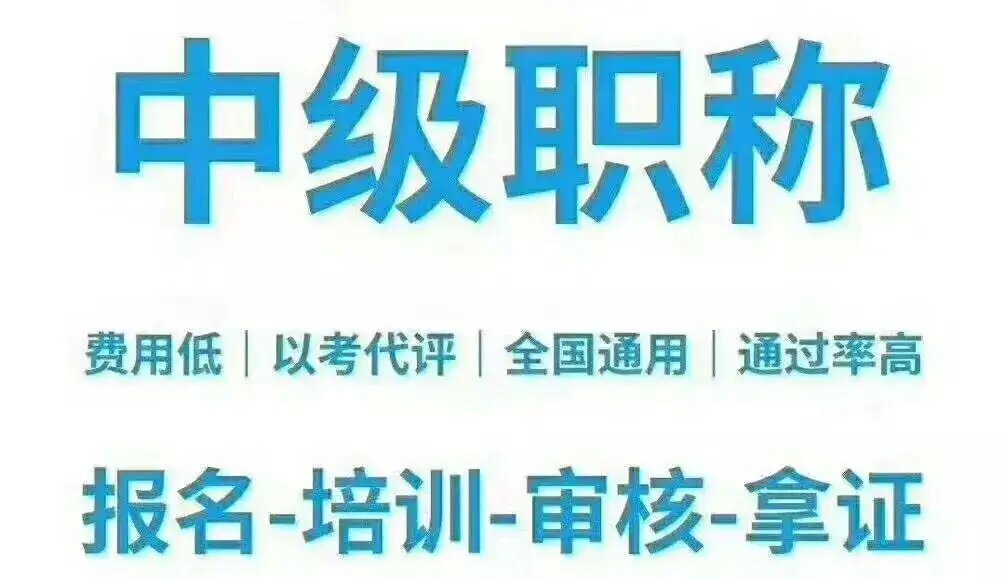 2022年山西省太原市初、中级职称怎么报名，需要什么条件？